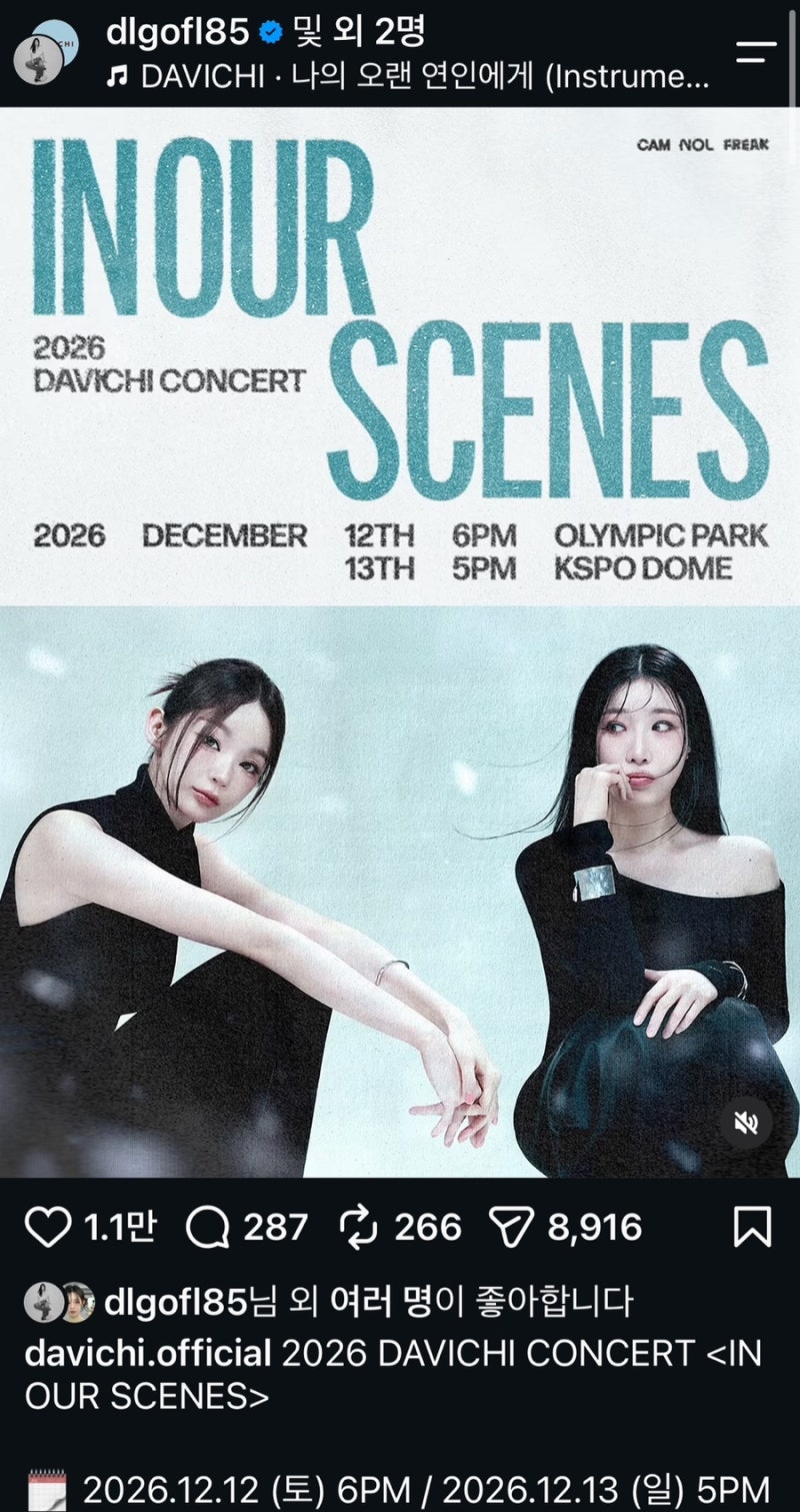 2026 다비치 콘서트 후기｜타임캡슐 KSPO DOME VIP 1층 3구역 11열 시야 + 굿즈·셋리스트·티켓팅 ....