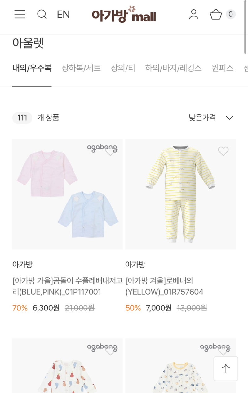 신생아 아기옷 선물 저렴하게 사는 방법 (3) : 아가방 쇼핑 아울렛 세일 기간 이용하기