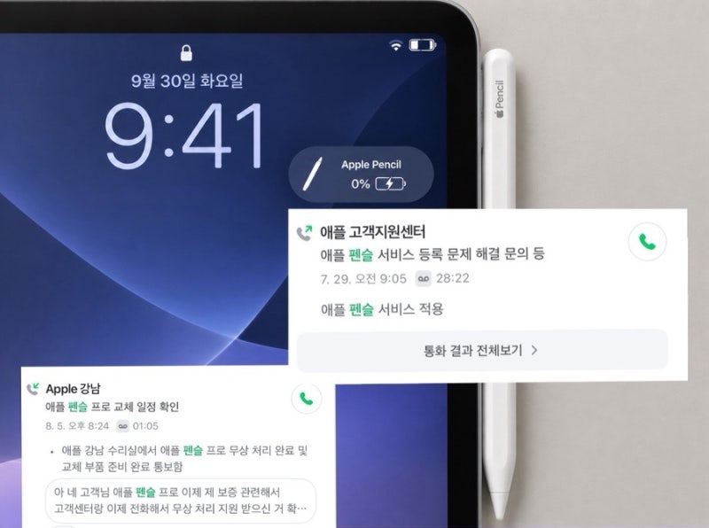 애플케어 미적용 애플펜슬 유료 수리? 무상 교환 성공한 팁 및 AS 후기