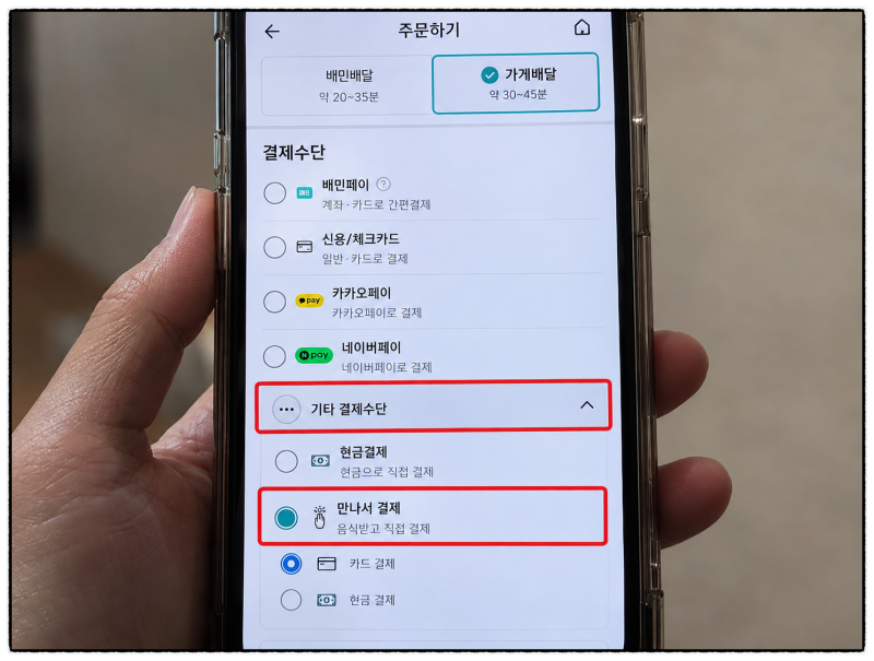 민생지원금 배달앱 사용 가능할까? 배민 만나서결제·공공배달앱 확인법