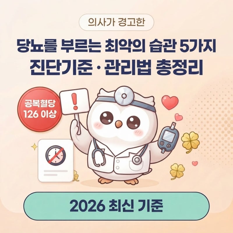 의사가 경고한 "당뇨를 부르는 최악의 습관" 5가지 — 당뇨·임신성당뇨 진단기준과 관리법 ....