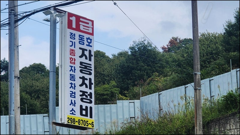 창원자동차검사소 1급동호자동차정비 소개받아서 찾아간곳