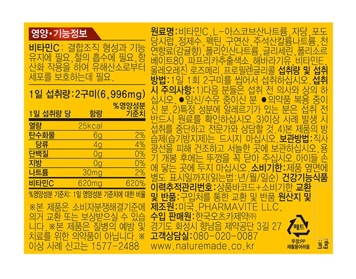 네이처메이드 비타민C 구미 직접 먹어본 솔직 사용기