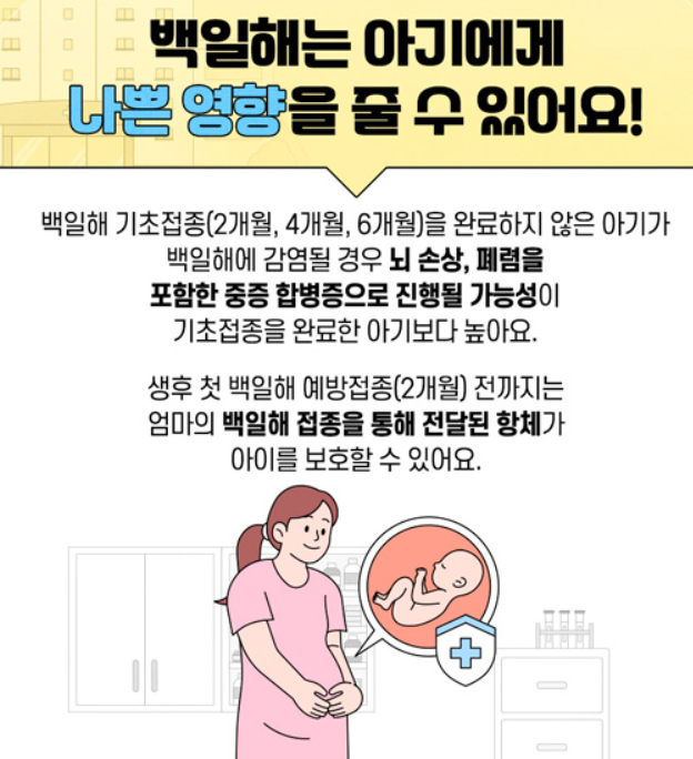 송파 잠실역 신생아 보호 위한 성인 백일해 예방 접종