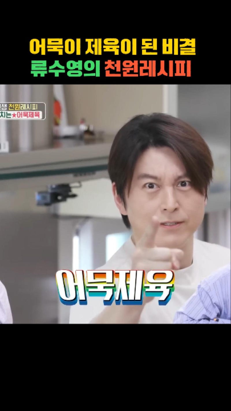 류수영 어묵제육 레시피, 물 없이 볶았더니 어묵볶음이 메인 반찬이 됐어요