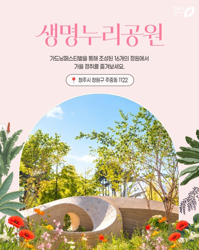 [청주 여행] 청주 가볼만한곳 찾으시나요? 가을 가득 담은 청주 여행코스 명소 총정리!