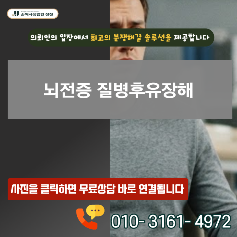 뇌전증 질병후유장해(G40) 보험금, 약관상 면책 통보를 받았다면 어떻게 해결할 수 있을까?