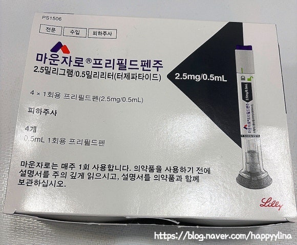 마운자로 2.5mg 1주차 내돈내산 후기｜1차 식욕·부작용·몸무게 변화 솔직 기록