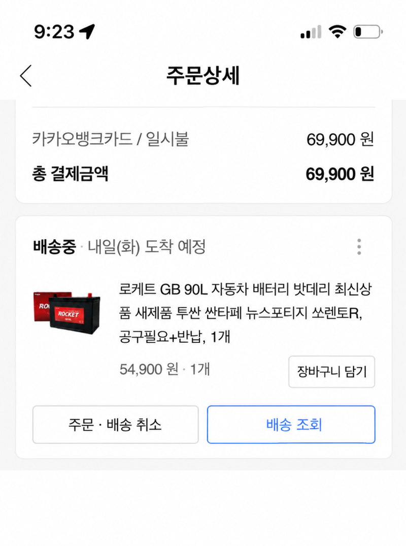 자동차 배터리 교체 비용 13만원? 긴급출동 후 직접 교체해봤습니다