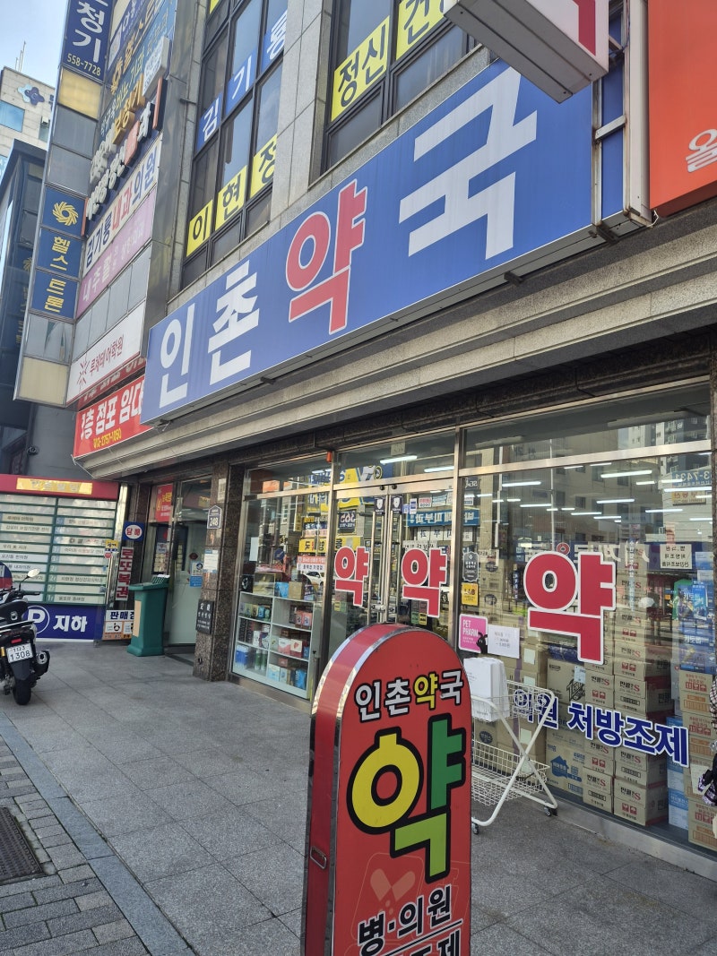 부산 약국 성지 인촌약국, 서면메트로약국, 부전대형약국 어린이 영양제 가격 비교 후기