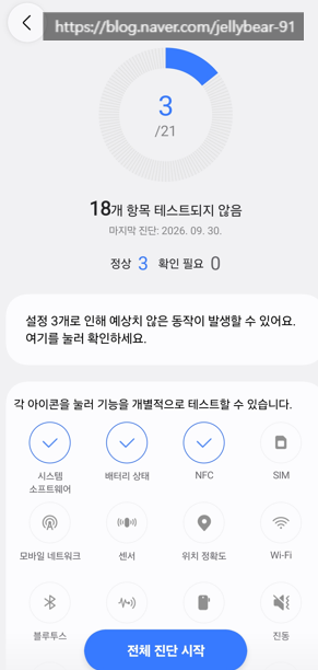 갤럭시 배터리 성능 점검 & 수명 확인 1분 컷! 삼성 멤버스 폰 진단 사용법
