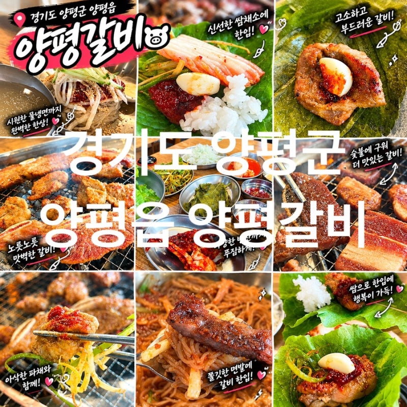 {경기도 양평군 /양평갈비} 양평맛집 서울근교당일치기여행 양평고기집 양평갈비 양평당일....
