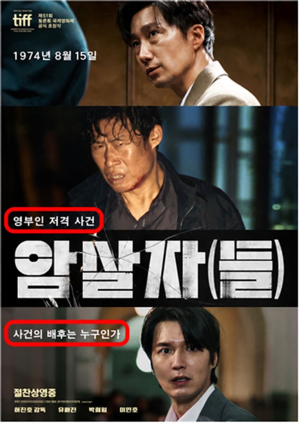 암살자들 역사왜곡 논란 총정리, 지무비 영상 삭제부터 명예훼손 고발까지