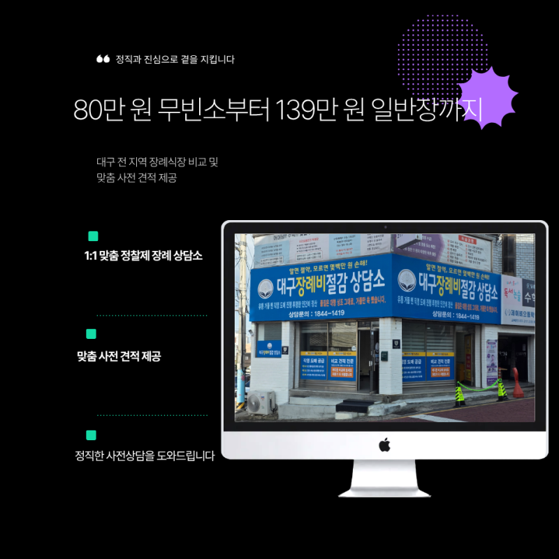 대구 무빈소장례 80만원 정찰제 구성과 예상 비용(2차 장지 차량 옵션) 투명 공개