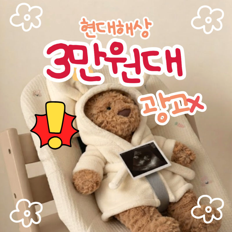 현대해상 태아보험 특약 확인방법 / 보장내역 비교 / 보험료 월납입 낮춘 후기 (내돈내산)