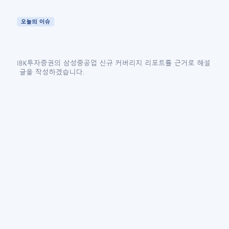 삼성중공업 목표주가 37,000원, 근거는 "두 사업의 시차"