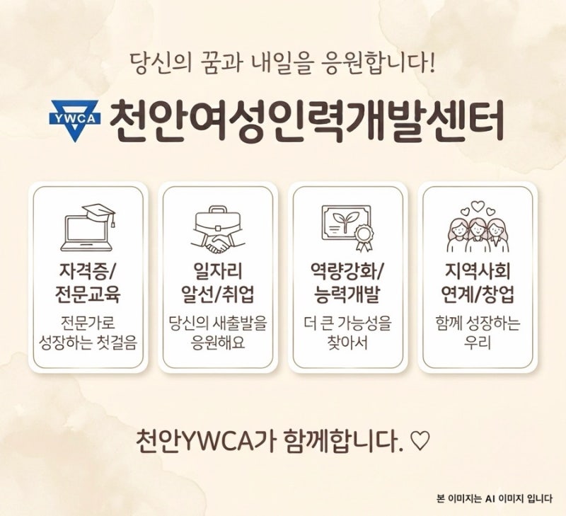 경력단절 끝! 천안여성인력개발센터 | 국비지원으로 자격증 따고 취업까지!