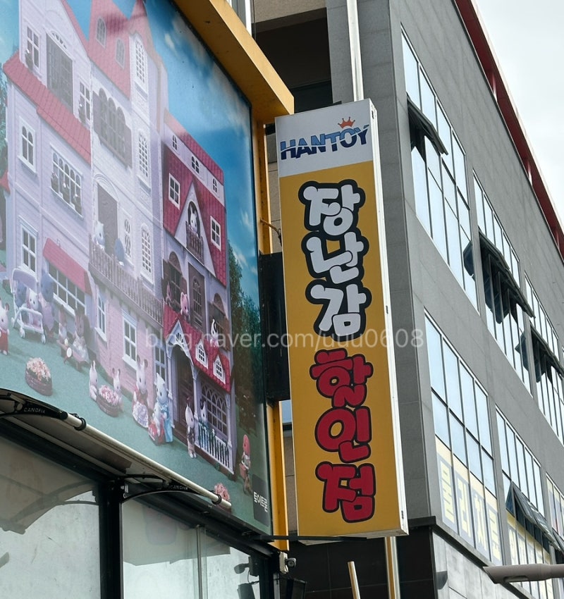 [대구/일상] 대구 장난감 할인매장 | 대구 아기랑 | 한토이 방문 후기