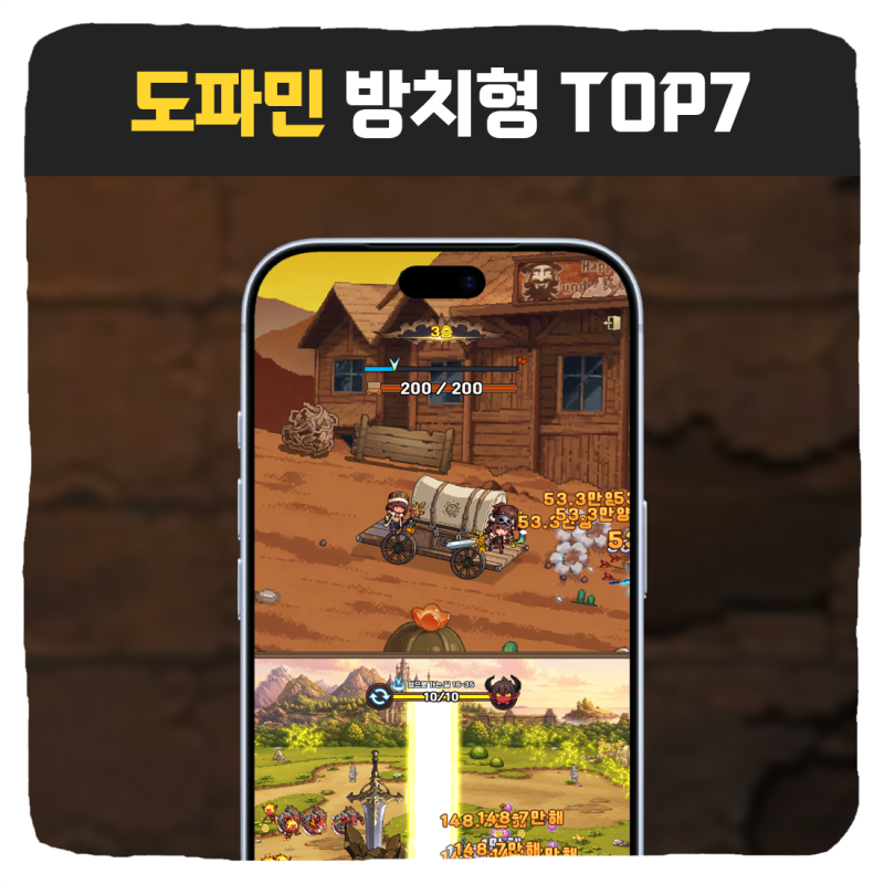 도파민 터지는 방치형 RPG 모바일게임 추천 TOP7