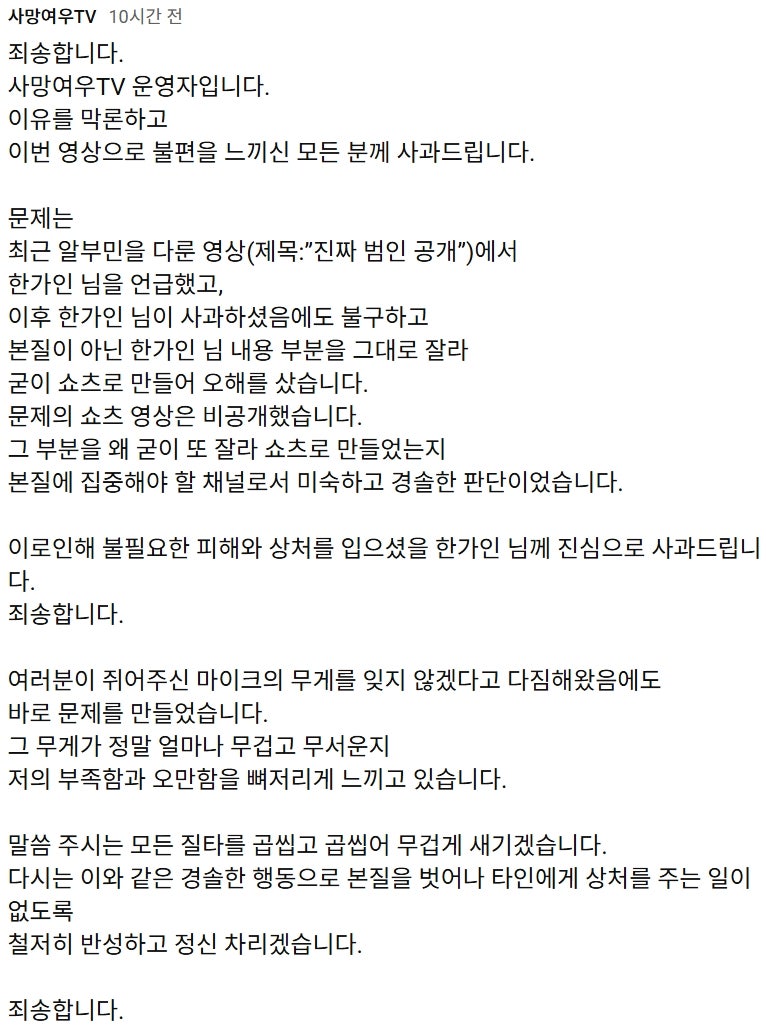 사망여우 한가인 저격 논란 사과문 게재, 107만 유튜버의 미숙한 판단 결국 폭발한 여론?