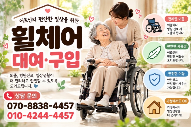대구 현풍 재가의료기 / 휠체어 구입&대여