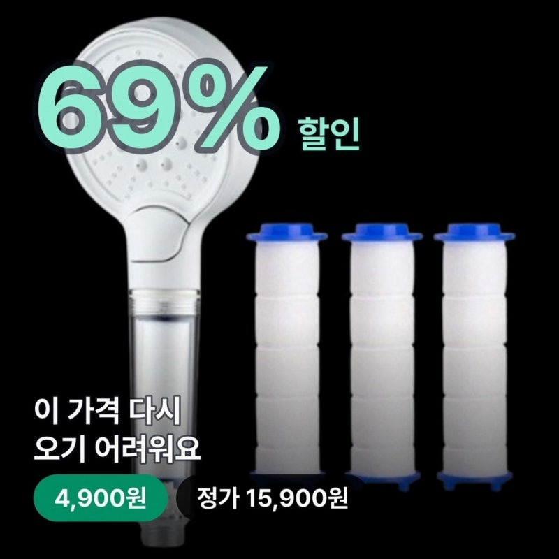 "수압 상승에 수질 정화까지!" 리셀 2700 샤워기 세트