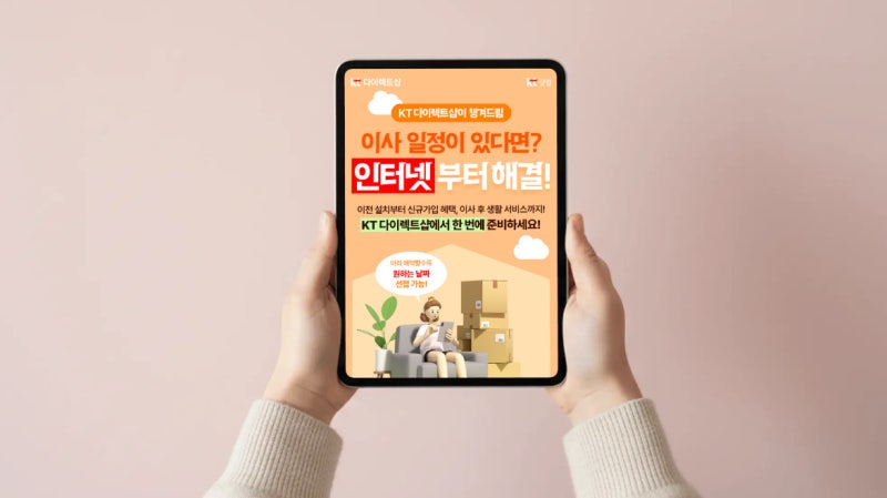 이사 KT인터넷 이전 설치부터 예약하세요, 주소 변경까지 정리