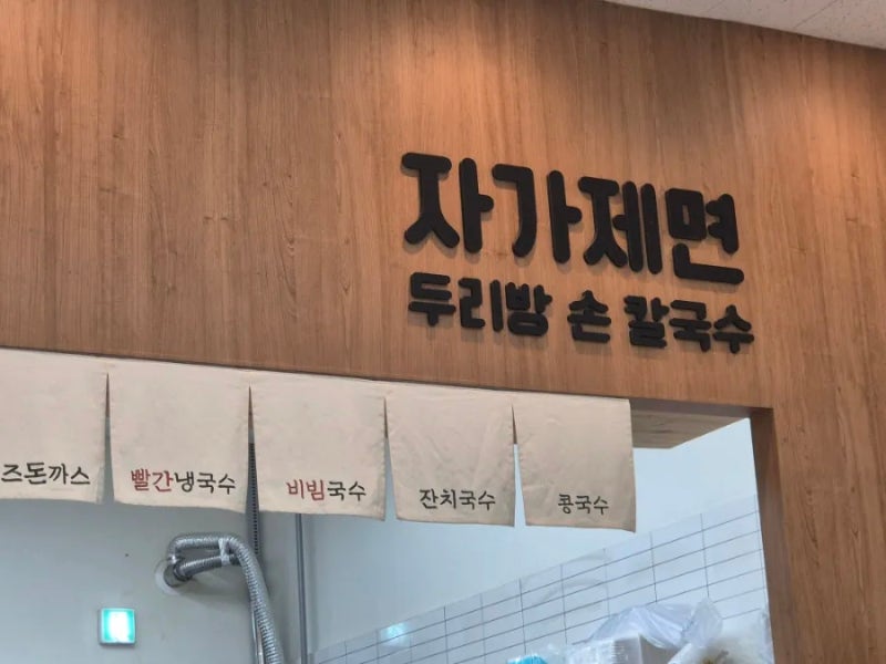 포항 흥해 이인지구 칼국수 맛집 | 두리방손칼국수 포레나점 | 멸치칼제비랑 야채부침개