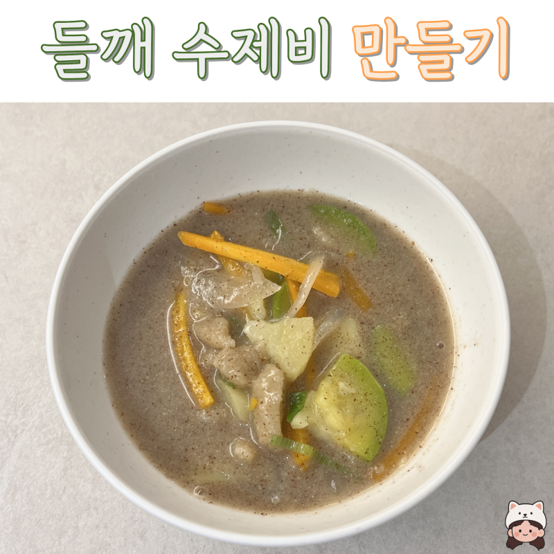 [일간집밥]들깨수제비, 반죽을 더 쫄깃하게 만드는 비법 재료 공개!