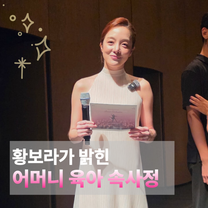 황보라 황혼 육아 논란 직접 해명… "시터 쓰자고 했지만 엄마가 거절"