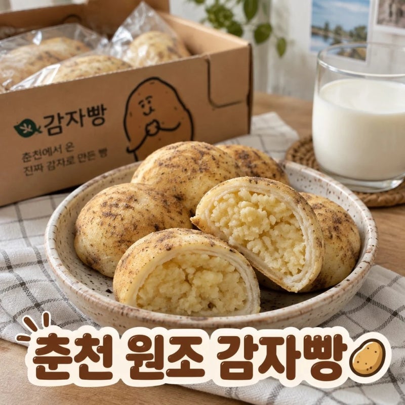 줄 서서 먹는 춘천 카페 감자밭 원조 감자빵 10개입 냉동 택배 보관 꿀팁 공유해용 :)