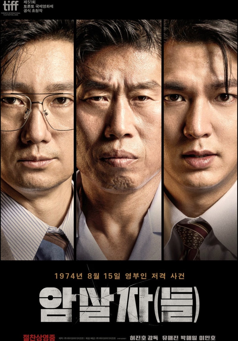 암살자들 역사왜곡 논란 정리… 유해진·류혜영까지 불똥, 리뷰 영상 줄줄이 비공개