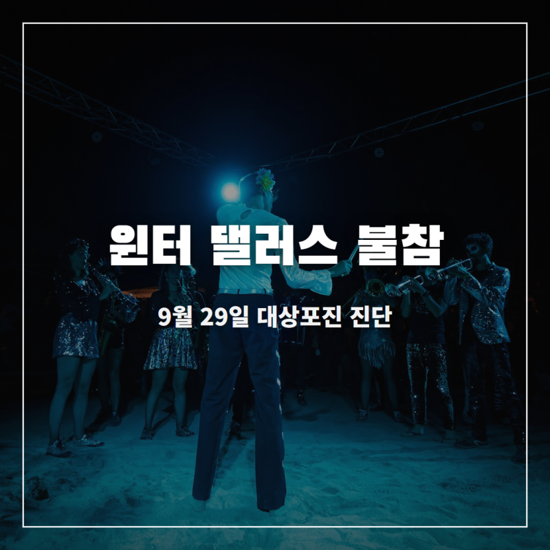 에스파 윈터 대상포진 댈러스 불참 나이 프로필 학력