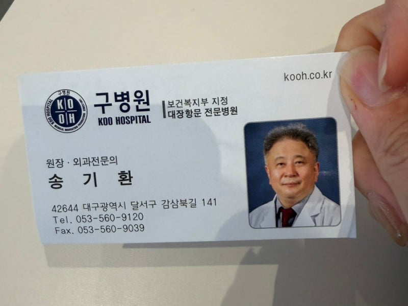 대구 치질 수술 후기 7일차 [구병원]