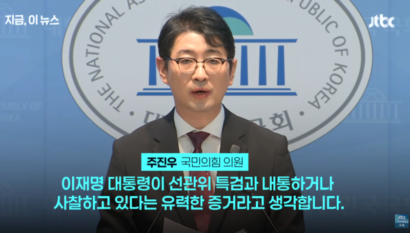"SNS에 '대외비' 문건 노출 논란" 이재명 대통령 게시물에 야권 내통 의혹 제기