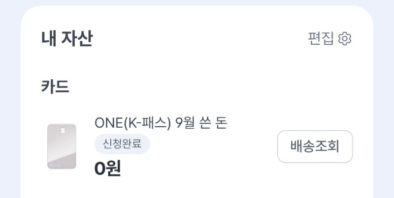 대중교통비, 저는 이렇게 두 번 돌려받고 있어요 (K-패스 + 케이뱅크)