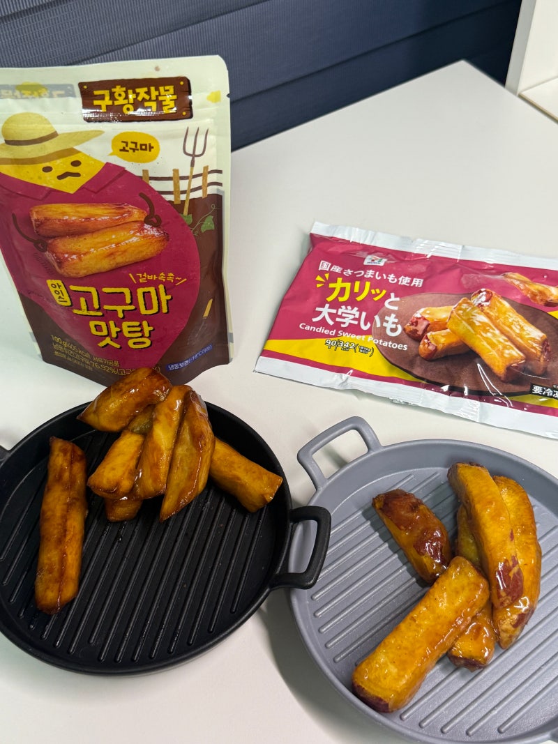 아이스고구마맛탕 비교 이마트24 와 원조 일본 세븐일레븐 고구마맛탕 찐 비교