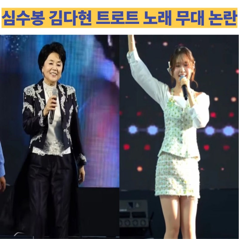 심수봉 김다현 트로트 노래 무대 논란 무슨 일? 공개 비판 발언부터 사과 직접 통화 최근 심....