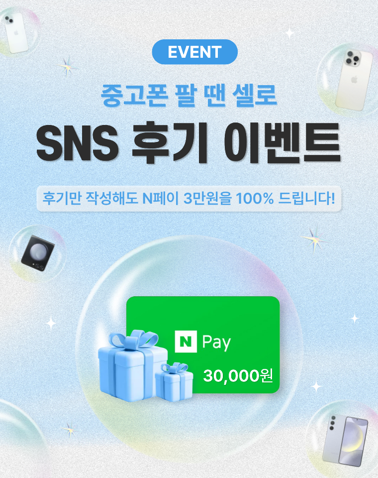 셀로 중고폰 판매 솔직 후기