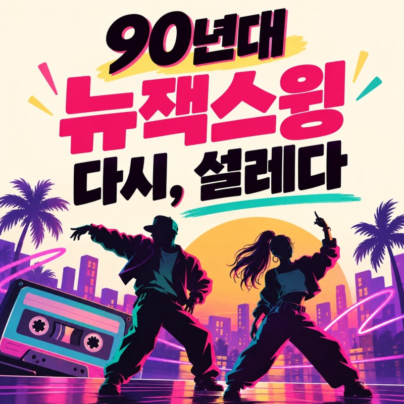TNX ‘킥 잇 포 나우’ 日 재조명, 3년 만에 다시 떠오른 이유는?