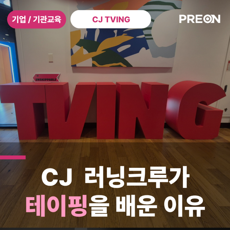 러닝 무릎테이핑 제대로 배우는 법ㅣCJ tving 러닝동호회 부상예방교육 (무릎·발목·종아리)
