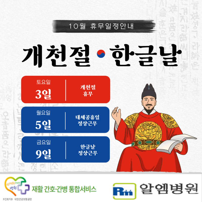 알엠병원 10월 진료일정