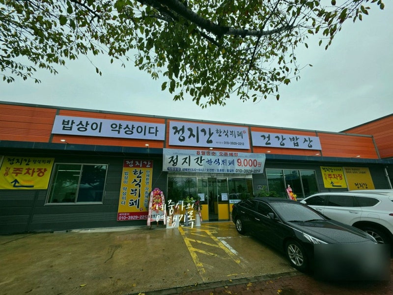 이른 아침부터 먹을 수 있는 포항 문덕 한식뷔페 정지간 방문기