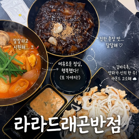 [라라드래곤반점 천안쌍용점] 탕수육 미친 집 등장! 24시 영업이라 더 좋아~~ㅣ천안맛집ㅣ천....