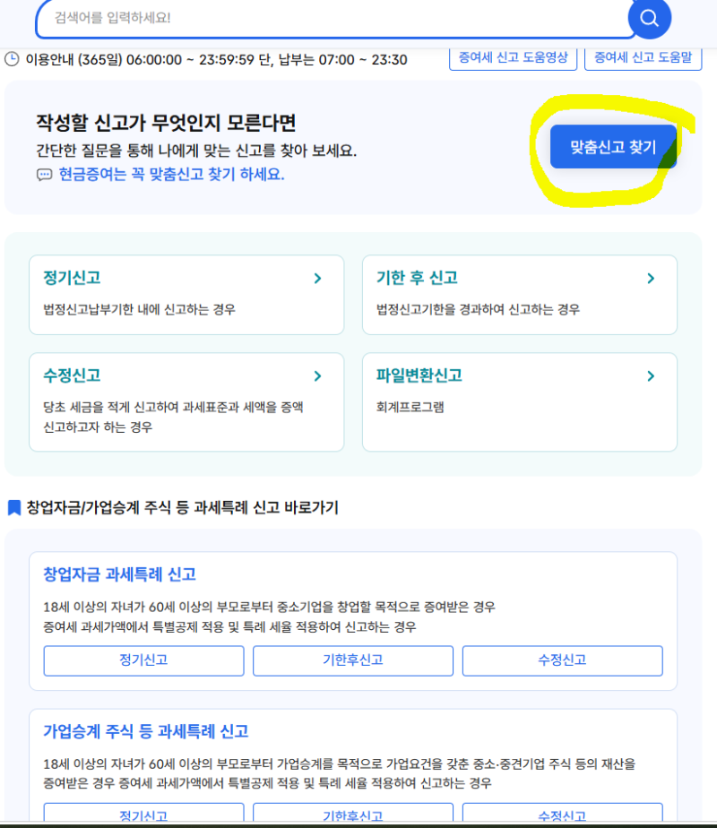 증여세 2억 2천만 원 자진 신고 후기: 세금 계산 방법부터 홈택스 증여세 신고 절차까지 총정....