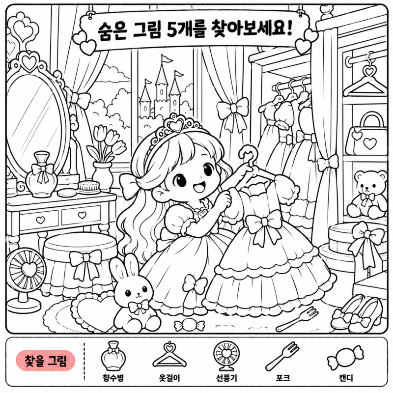 4세 5세 숨은그림찾기 무료 도안 10종｜공룡·공주 편