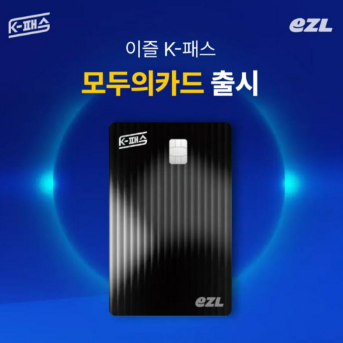 '10월 K패스 모두의카드 전환'…선불카드 충전금액 놓치면 날아가는 '이유'