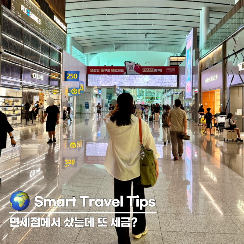 해외여행 면세한도 얼마까지? 한국입국 세관신고 기준 자진신고 방법 초과세금