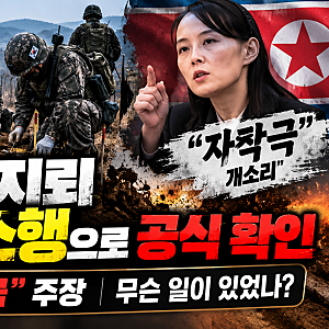 DMZ 지뢰 북한 소행 공식화…북한은 “자작극” 주장, 무슨 일이 있었나