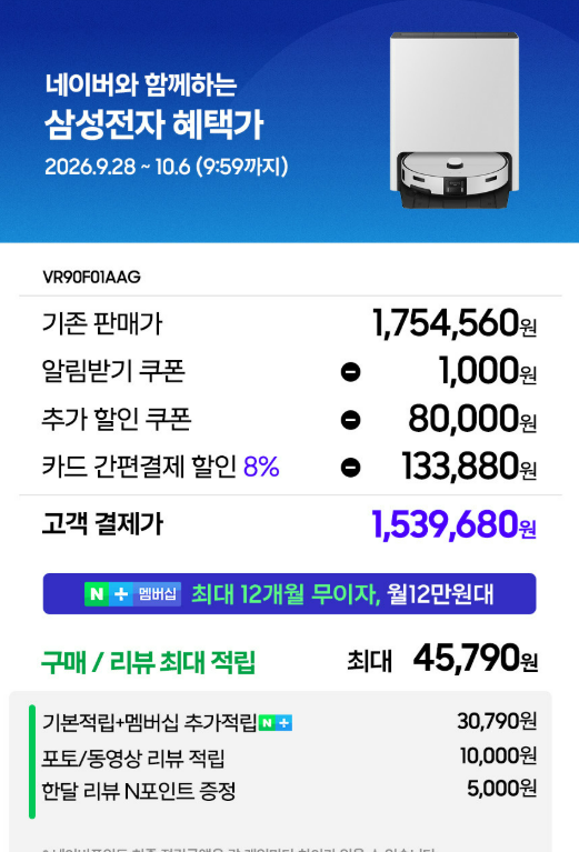삼성 비스포크 AI 스팀 울트라 로봇청소기 2026 신제품｜최종 153만원대